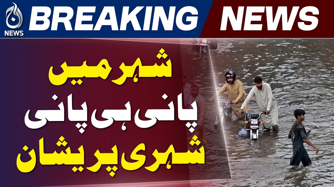 Farooqabad Rain Update | Urban Flooding Low Areas | Drainage Issue Pakistan - Aaj News