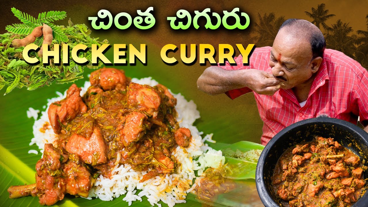 Chintha chiguru chicken curry ||  చింత చిగురు కోడి కూర || Tender tamarind leaves chicken curry ||