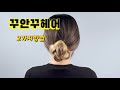 꾸안꾸헤어 자연스러운 셀프헤어 / easy hairstyles