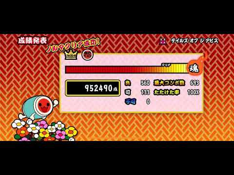 太鼓の達人プラス　ノルマクリア成功