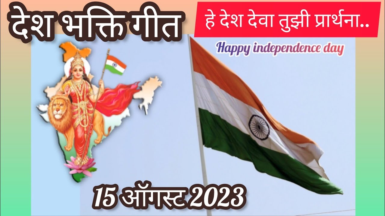God of the country your prayers l National devotional song on the occasion of  IndependenceDin2023 pranjalicreation2714