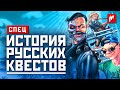 История русских квестов: как родился и умер жанр | «Братья Пилоты», «Петька и Василий Иванович»