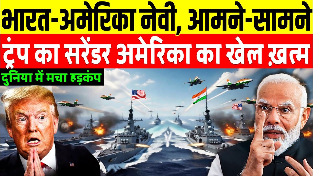 Atlantic में India–America Navy आमने-सामने, दुनिया में मचा हड़कंप | World War 3 की आहट?