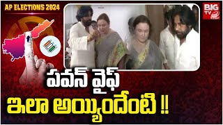 భార్య కి ఓటు ఎలా వేయాలో చెప్పిన పవన్ 🔴LIVE | Pawan Kalyan Wife Anna Lezhneva | AP Elections | BIG TV