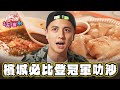 【馬來西亞 檳城】必比登推介 街頭小吃冠軍叻沙【食尚玩家2天1夜go】20231018 (2/3)