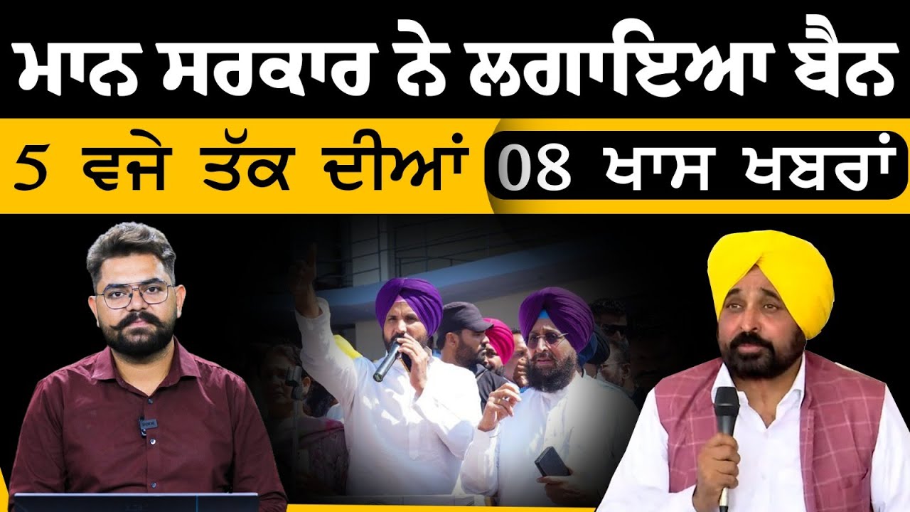 08 Top News | 08 Big News | 03Oct | 05 ਵਜੇ ਤੱਕ ਦੀਆਂ 08 News | THE KHALAS TV