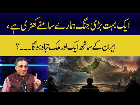 Another country will be destroyed along with Iran By America | Syed Haider Jafferi | GNN