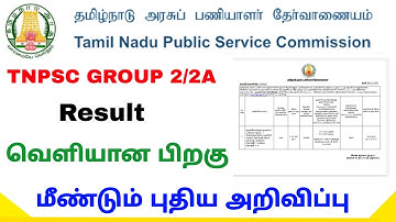 tnpsc group 2 2a exam result new update | tnpsc exam result 2022 | Tricky world