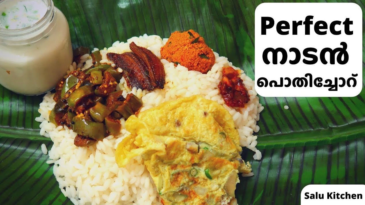 പള്ളിക്കൂടയുച്ചയൂണ് ഓർമകളുണർത്തും Perfect നാടൻ പൊതിച്ചോർ | Pothichoru Vlog