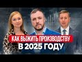 Как открыть свой завод?/ Как открыть производство? ИИ, лизинг, господдержка, кредиты, оборудование