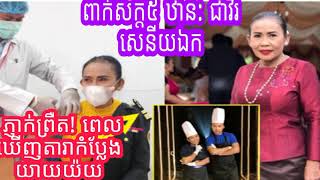 #ព័ត៌មានតារា# Troll pu santesok official អ្នកមីងយ៉យ ពាក់ស័ក្ត៥ ឋាន: ជាវីរសេនីយឯក