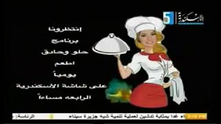 الاعلاميه اميره شلبي و برومو برنامج حلو وحادق اطعم علي قناة الأسكندرية