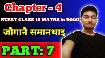 CHAPTER:4 | Quadratic equations CLASS 10 MATHS BODO MEDIUM | PART:7