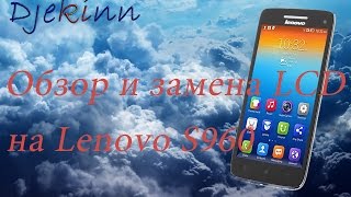 Lenovo S960 ремонт, разборка, замена LCD дисплея в домашних условиях. Видео обзор.(Ремонт, а точнее разборка и замена дисплея на Lenovo S960 в домашних условиях, своими руками. Видео обзор разбора..., 2014-11-12T20:57:09.000Z)