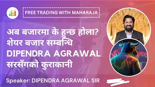 शेयर बजार विश्लेषण | DIPENDRA AGRAWAL SIR | NEPSE UPDATE AND ANALYSIS | SHARE MARKET IN NEPAL