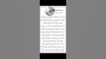 سورة البقرة من الآية (٨٤-٨٦) محمد أحمد أبوغنيمة #القرآن_الكريم #المصحف-المرتل