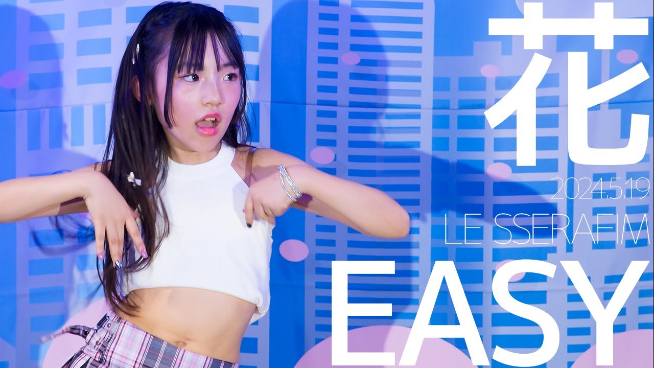 花(Hana) - EASY(LE SSERAFIM) Japanese dance cover / 東京アイドル