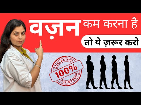 ये तरीके आज़माओ वज़न कम होगा गारंटेड  Weight Loss by Ayurveda | Ayurvedic Treatment for Weight Loss - video from Goodveda