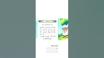 🎶 سورة الفاتحة بالتجويد للأطفال | Surah Al-Fatiha with Tajweed for Kids