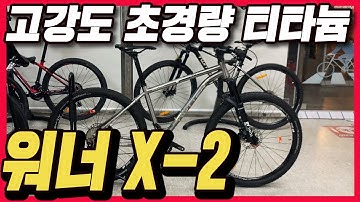 [캡틴트위터] 초경량 티타늄 MTB "트위터 티타늄 워너X-2"/ 시마노XT M8000 풀셋 / MTB자전거 / 가성비자전거 / 자전거 맛집