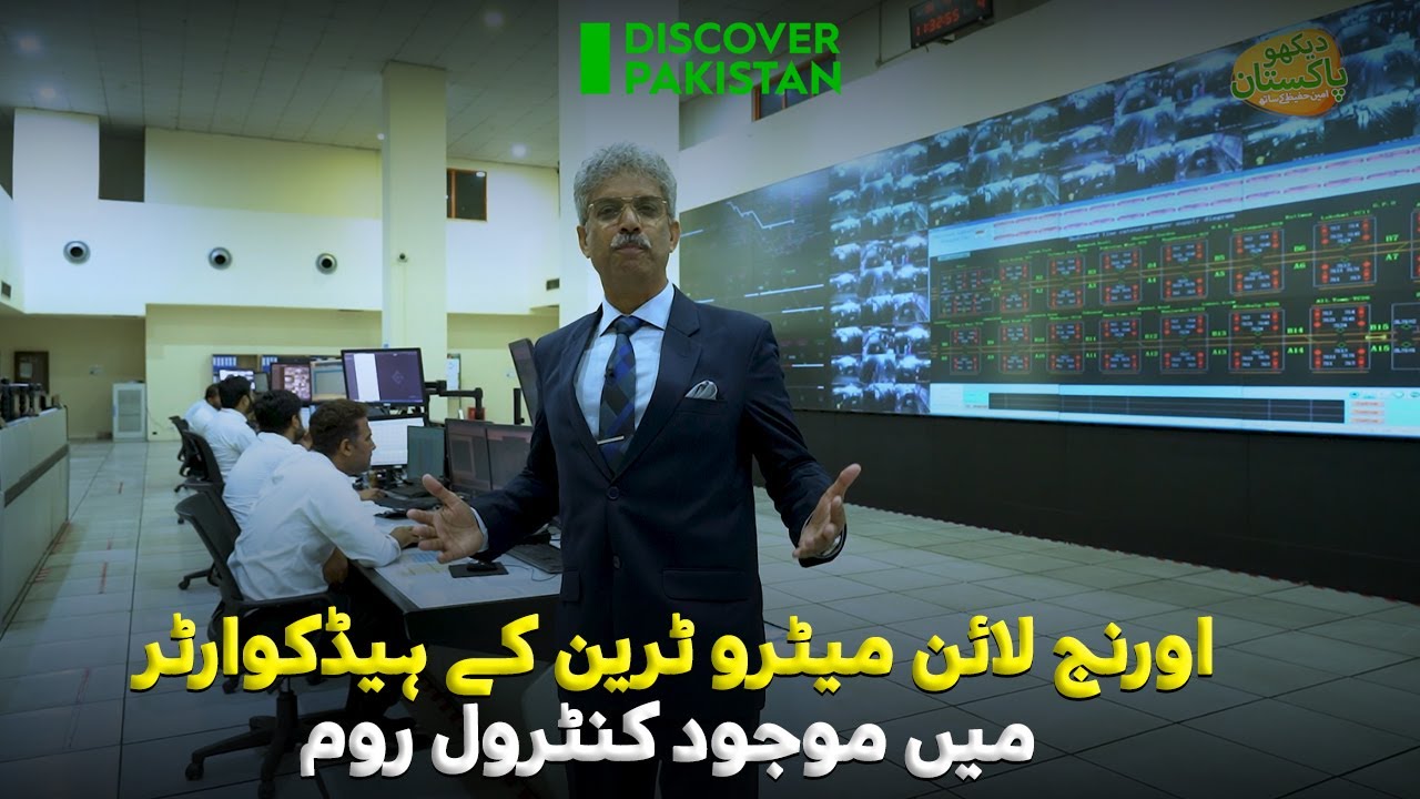 Amin Hafeez Visits Control Room at Orange Line Metro Train Headquarters | Discover Pakistan TV