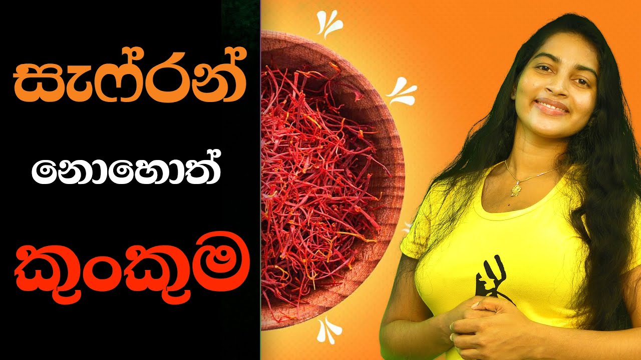 Saffron Sinhala Beauty Tips And Review All About Kumkuma By Hadakari