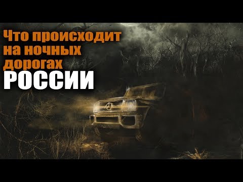 Тайны трассы Е105 под Мурманском. Страшные истории. Ужасы.