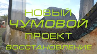 Восстановление трактора ЮМЗ-6,  чумовой проект, из хлама в конфету