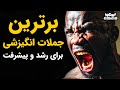 با این جملات انگیزشی فوق العاده در کارها پیشرفت کنید 