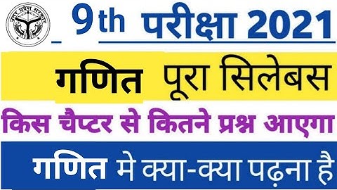 Class 9th math new syllabus 2020 -21 |  reduction up board class 9 syllabus by sp sir