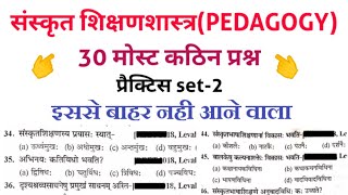 संस्कृत शिक्षण विधियां (Sanskrit pedagogy)/ प्राथमिक शिक्षक वर्ग-3 संस्कृत/ctet,mptet,reet,cgtet2020