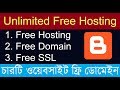 4 best web for get free hosting + domain | How to get Lifetime Free Hosting & Domain with Free SSL