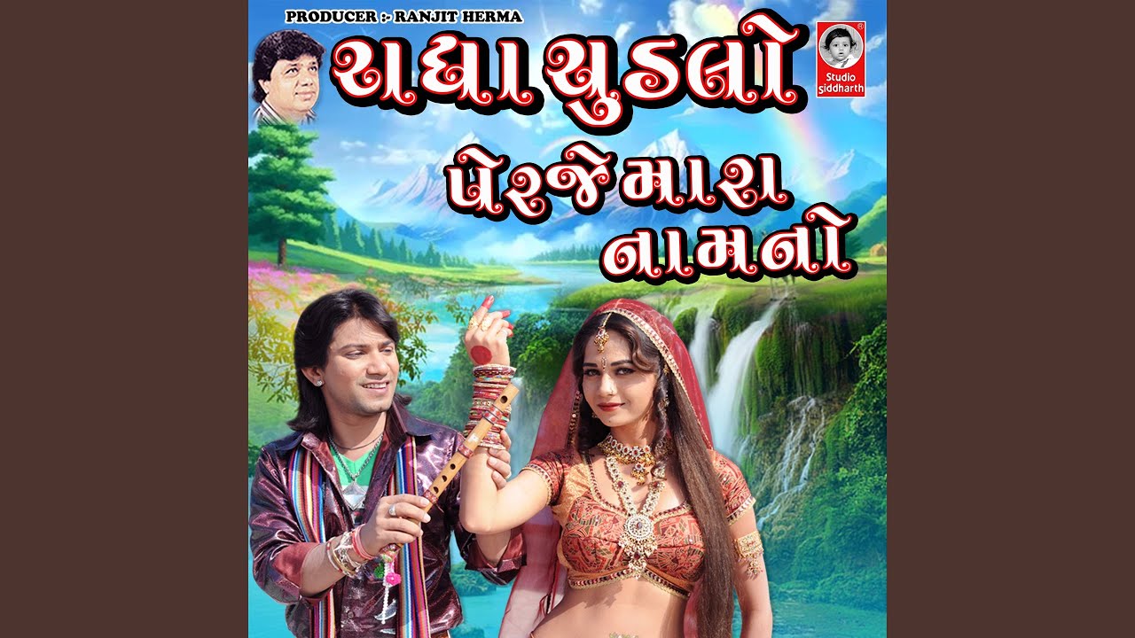 Radha Chudlo Perje Mara Naam No