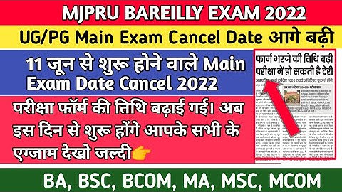 Mjpru exam Scheme 2022 | Mjpru Exam kab honge 2022 | Mjpru news today |