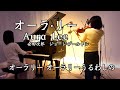 【オーラ・リー Aura Lee ヴァイオリンとピアノ Violin&Piano】エルヴィス・プレスリー『Love Me Tender』原曲