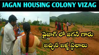 Vizag houses | ap cm gagan illa pattalu in visakhapatnam | cm ys jagan housing colony in Vizag