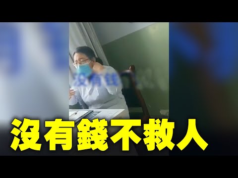 网友：河北省邯郸市医院，出车·祸到医院，不交钱就不给做手术