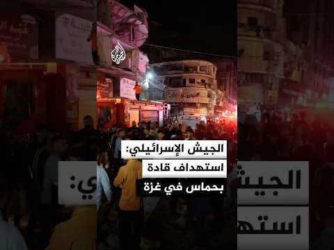 القناة 14 الإسرائيلية: الجيش استهدف قائد لواء شمال غزة ونائب قائد لواء غزة وقائد كتيبة الزيتون بحماس