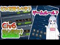 【Civ6】初心者向け！DLCとゲーム開始前のルール設定について【つくよみちゃん】