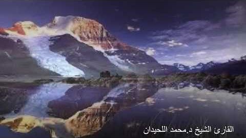 ( فإني قريب) تلاوة رائعة  للشيخ محمد اللحيدان الليلة الثالثة رمضان 1438هـ