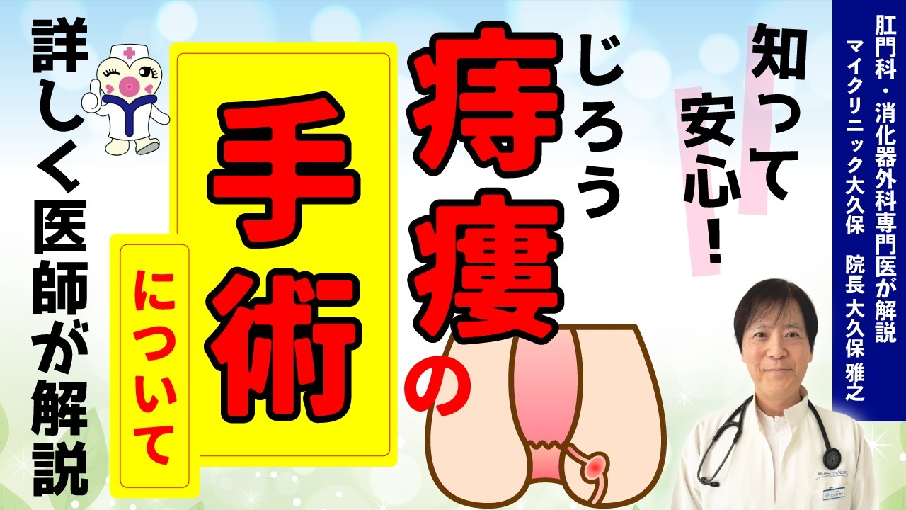 痔瘻（じろう）の手術 | マイクリニック大久保 静岡院｜静岡市葵区 痔