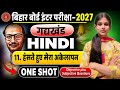Hindi Class 12th chapter 11 हंसते हुए मेरा अकेलापन most vvi objective pluse Subjective Questions