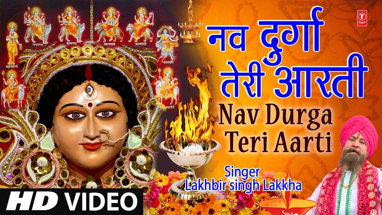 नवरात्रि नवमी Special नव दुर्गा जी की आरती Nav Durga Teri Aarti, LAKHBIR SINGH LAKKHA, Full HD Video