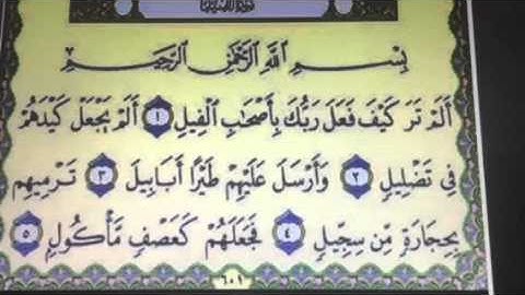 سورة الفيل - ياسر الدوسري