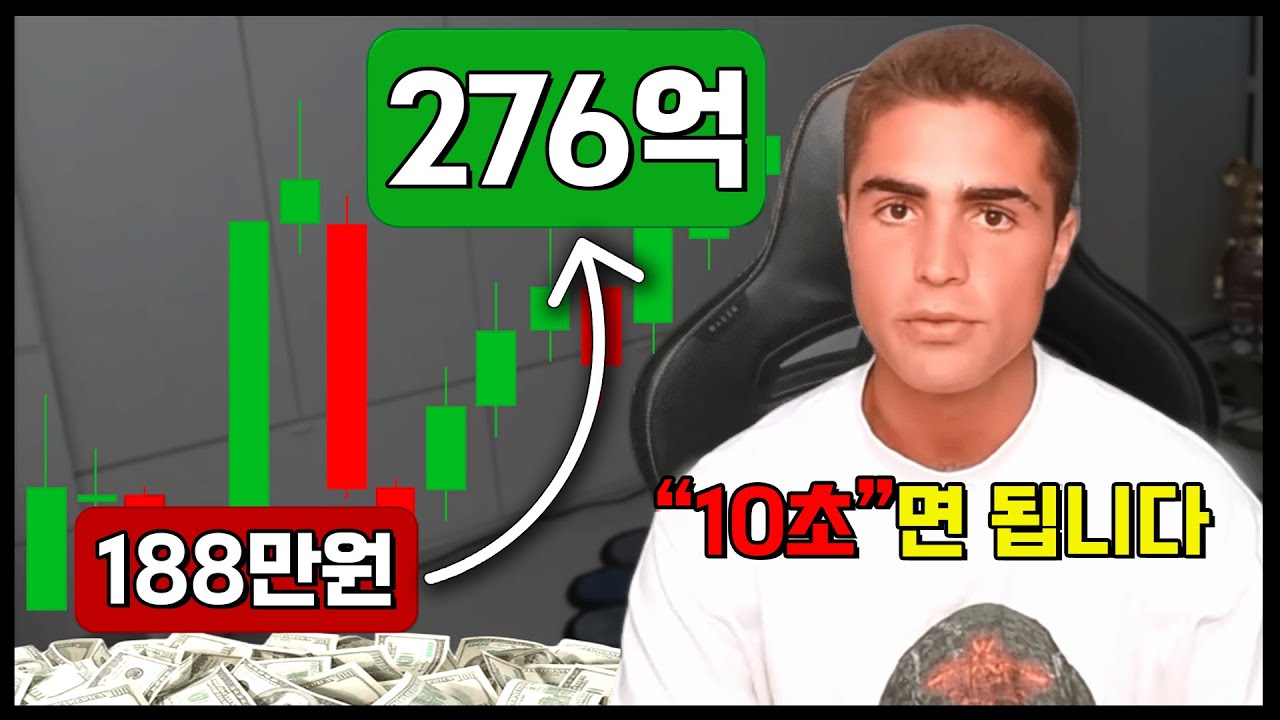 차트는10초만 보면 됩니다. 2026년 데이트레이더가 되는법(차트 보는법, 단타 매매법)