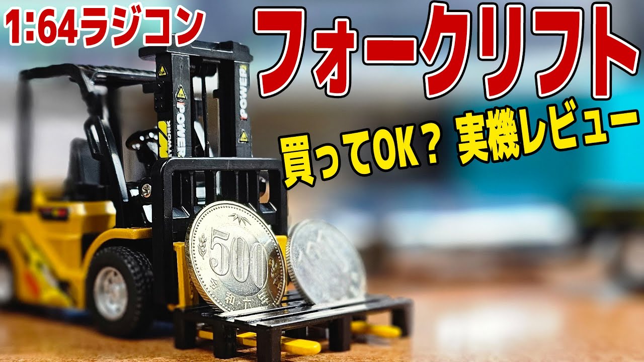 RC Forklift Review | For those who are unsure which one to buy