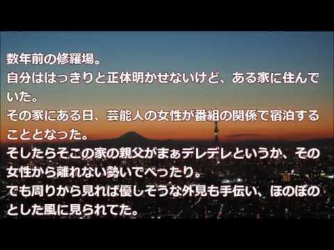 【修羅場】家に某女性芸能人が泊まりに来た【2ちゃんねる実話／修羅場・浮気・不倫etc】