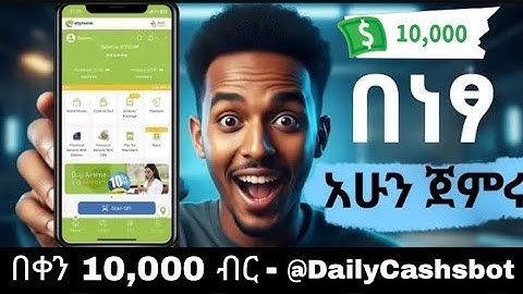 🔴በቀን 10,000 ብር ! እንዲያመልጥ! ከ Daily Cash Bot online ስራ!