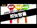 비눗방울 사기 전에 이 영상 먼저 보세요! 2025년 인기 많은 비눗방울 추천 TOP10 / 구매후기, 판매량, 가격이 모두 반영된 최신 순위