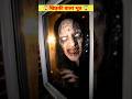 Khidki Wala Bhoot 👻 Raat Ko Dikha Daravna Sach #shorts #bhoot